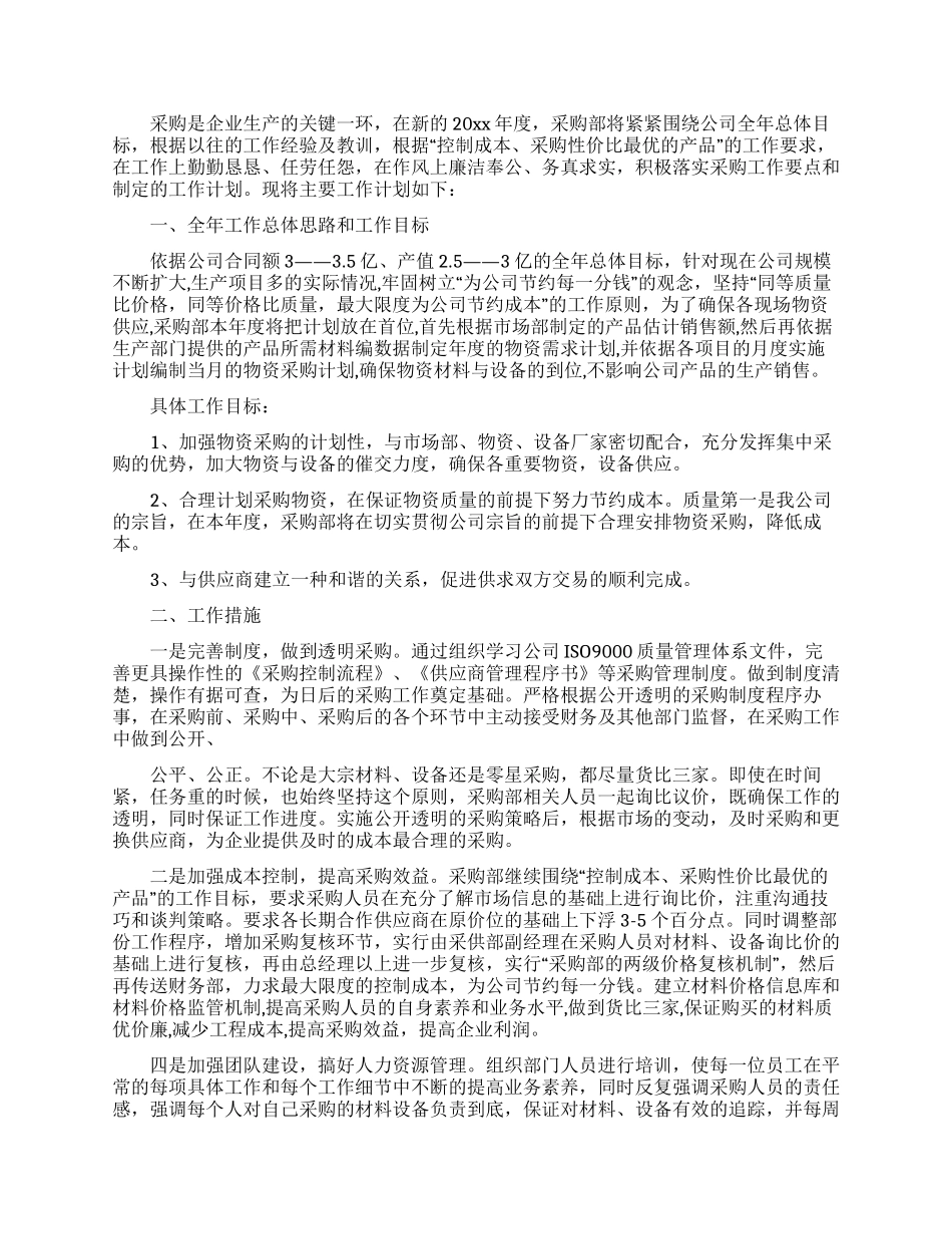 采购计划模板锦集9篇_第3页