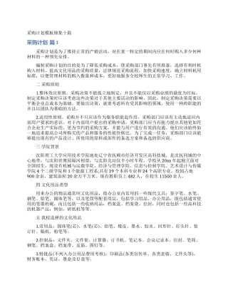 采购计划模板锦集十篇