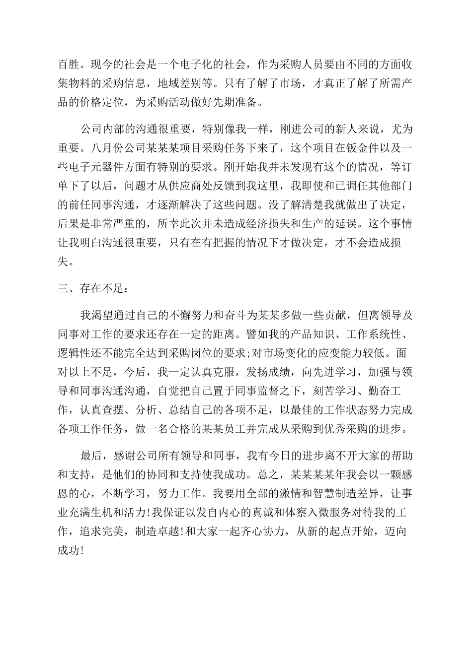采购职员年个人总结范文_第3页