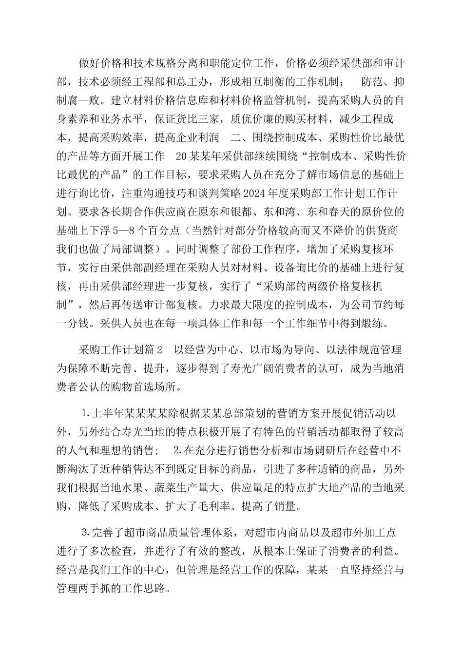 采购计划-精品文档_第2页