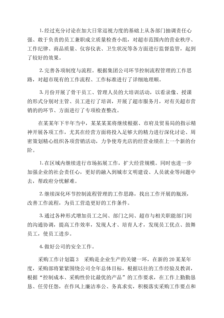 采购计划-精品文档_第3页