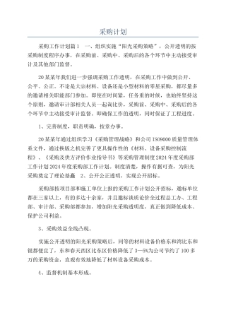 采购计划-精品文档