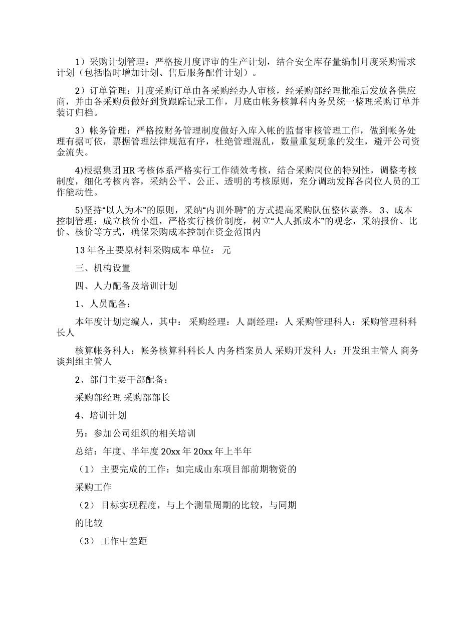 采购计划模板集锦五篇_第3页