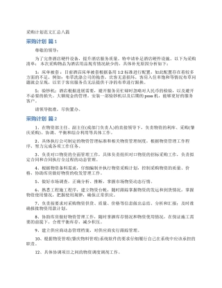 采购计划范文汇总八篇