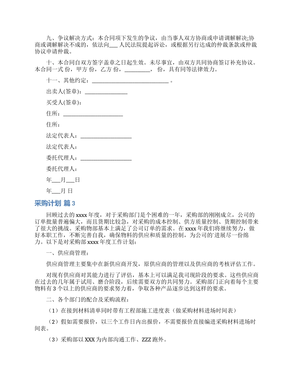 采购计划范文汇编六篇_第3页