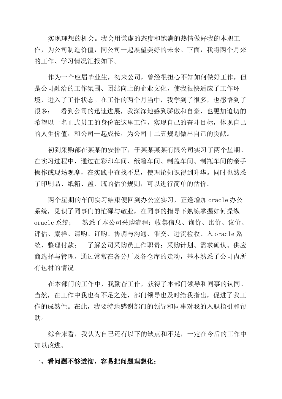 采购试用期工作总结范文_第3页