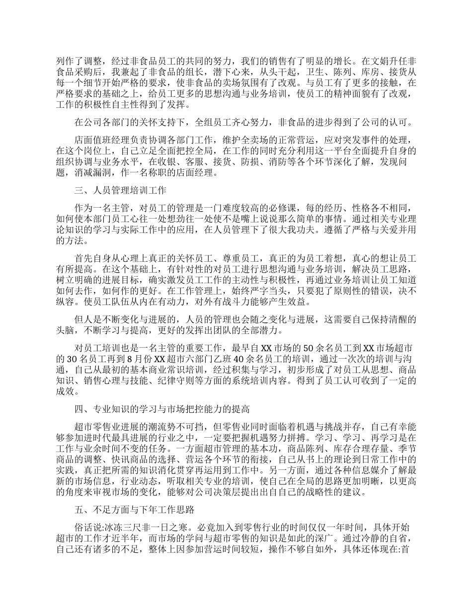 采购试用期满心得报告3篇_第3页