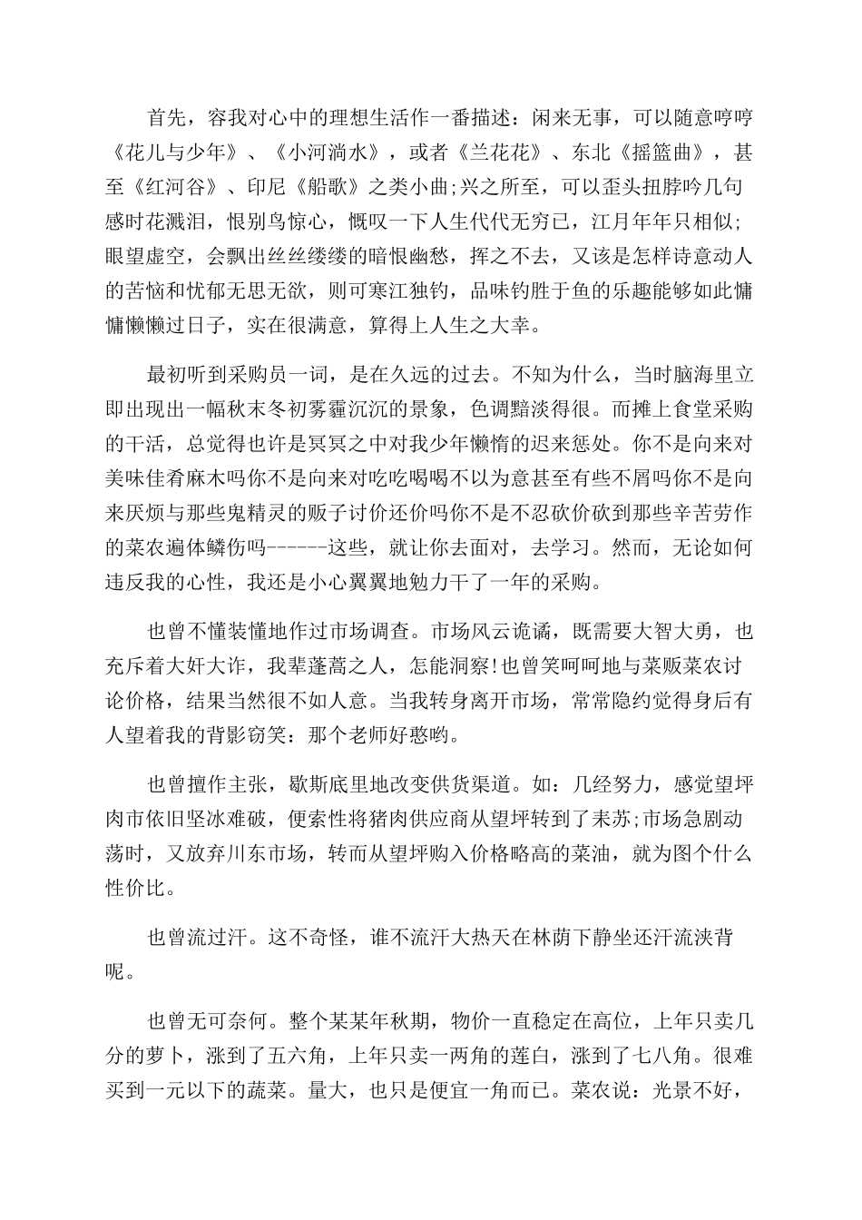 采购试用期转正工作总结范文篇_第2页