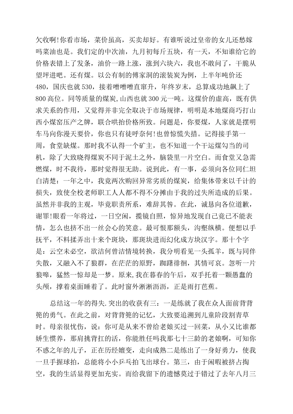 采购试用期转正工作总结范文篇_第3页