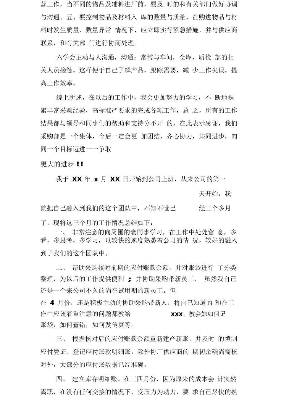 采购转正工作总结_第2页