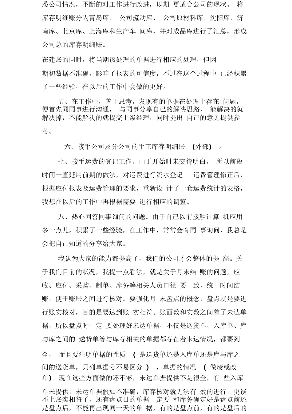 采购转正工作总结_第3页