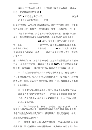 采购转正工作总结