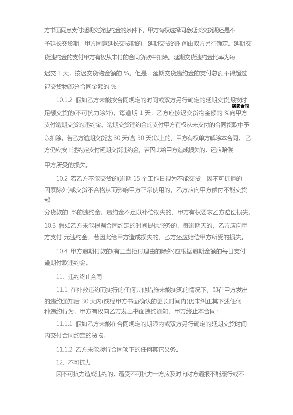 采购货物购销合同模板(一)_第3页