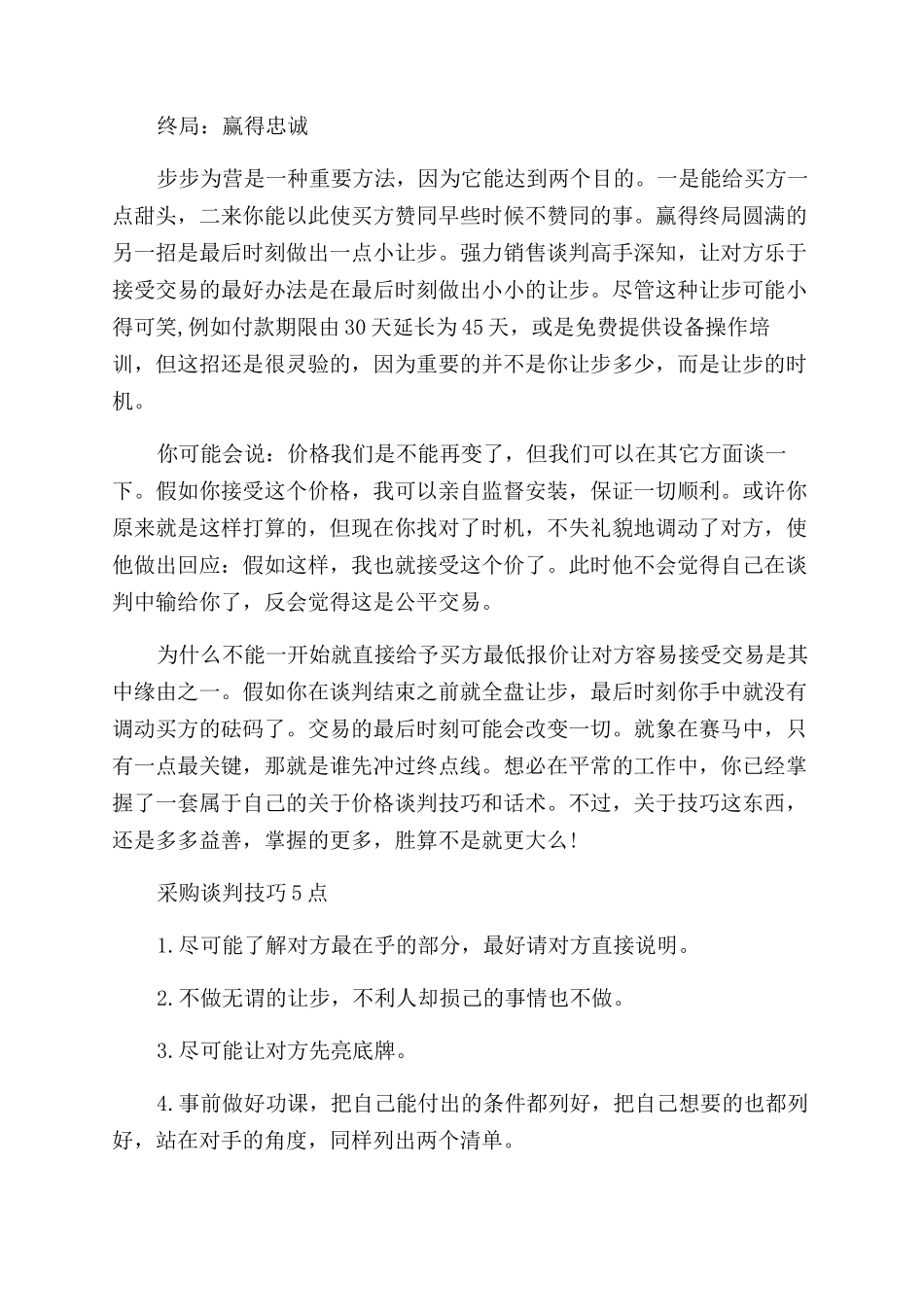 采购谈判技巧与话术_第2页