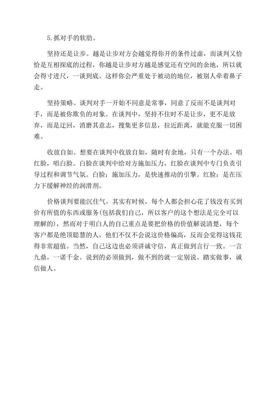 采购谈判技巧与话术_第3页