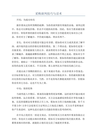 采购谈判技巧与话术