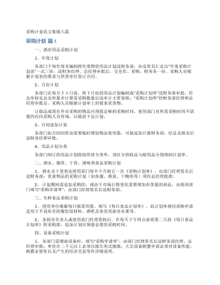 采购计划范文集锦八篇