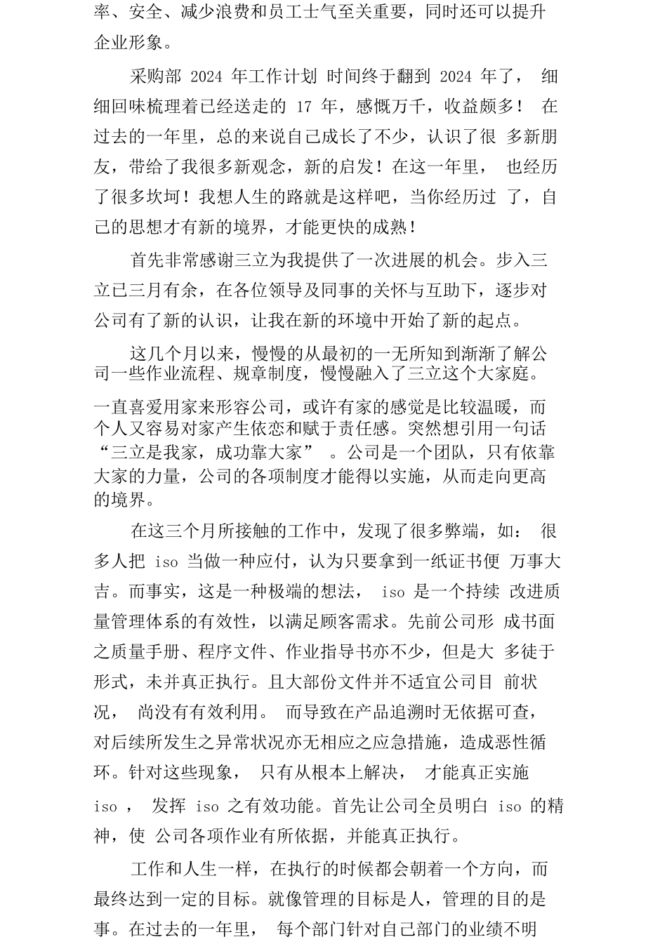 采购部2024年工作计划_第2页