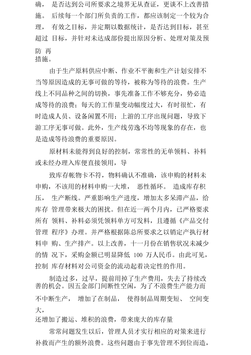 采购部2024年工作计划_第3页