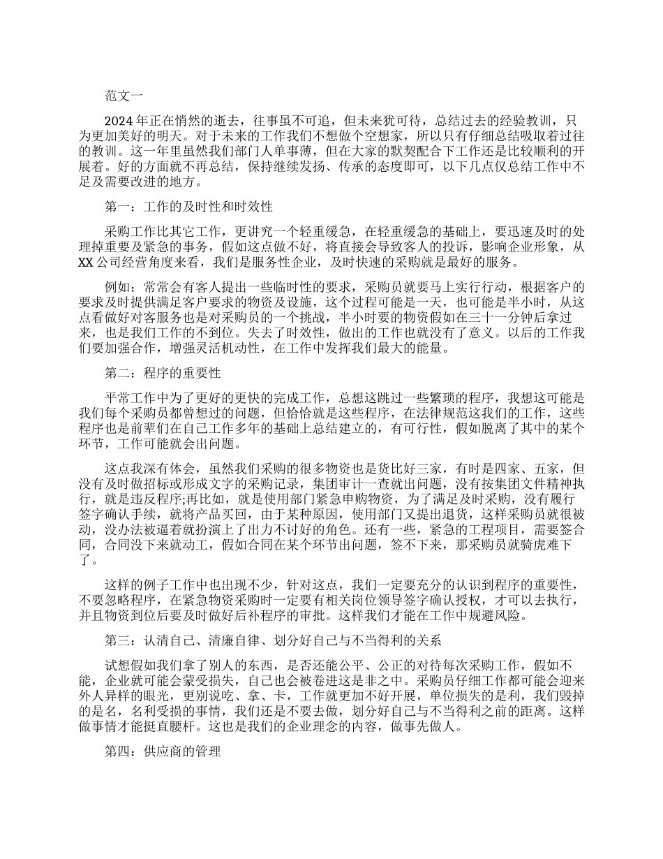 采购转正申请表个人总结_第1页