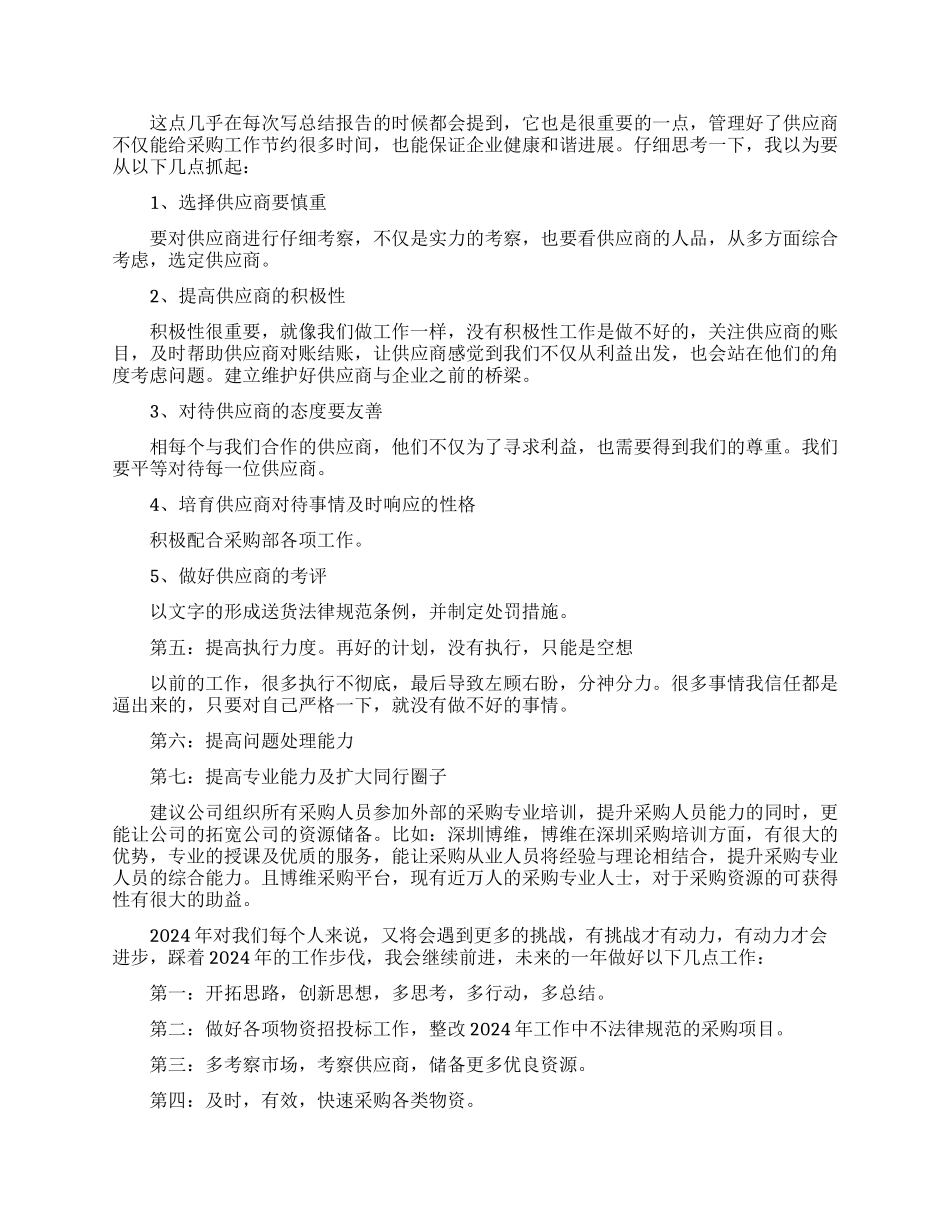 采购转正申请表个人总结_第2页