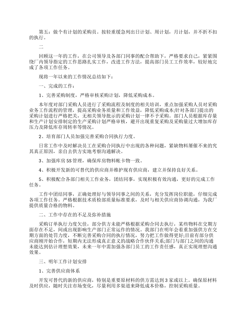 采购转正申请表个人总结_第3页