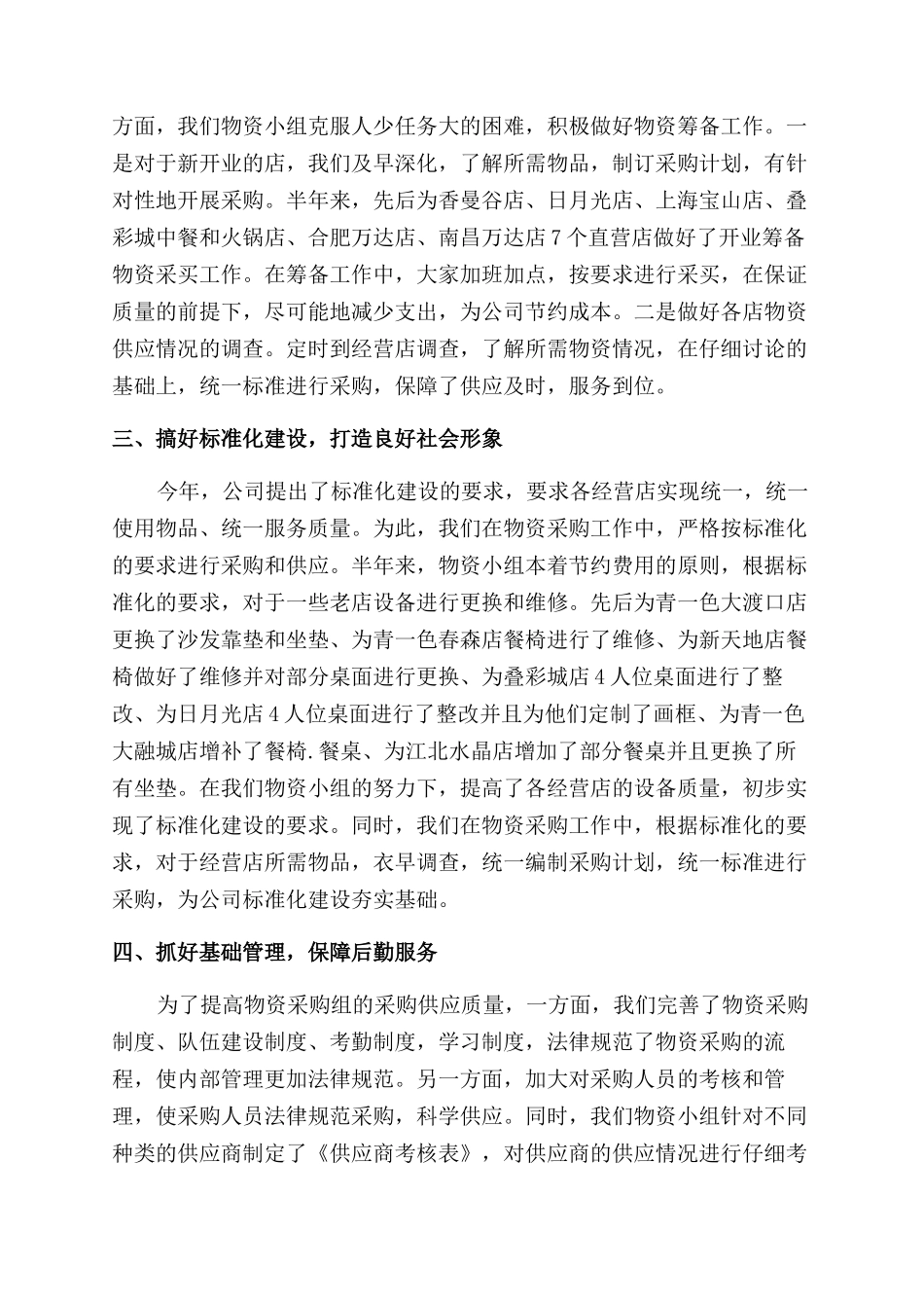 采购部主管年度工作总结范文_第2页