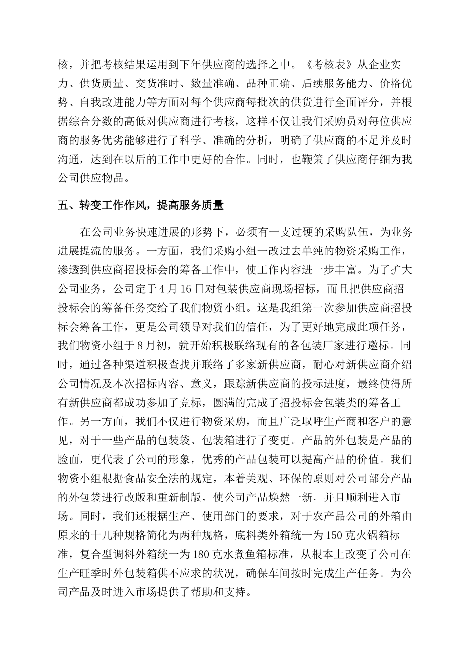 采购部主管年度工作总结范文_第3页