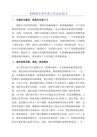 采购部主管年度工作总结范文