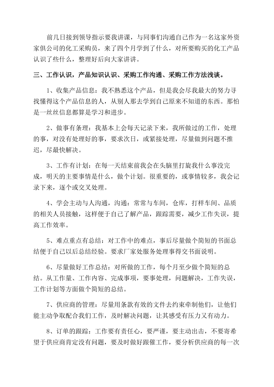 采购部个人年终工作总结范文_第3页