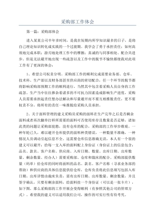 采购部工作体会
