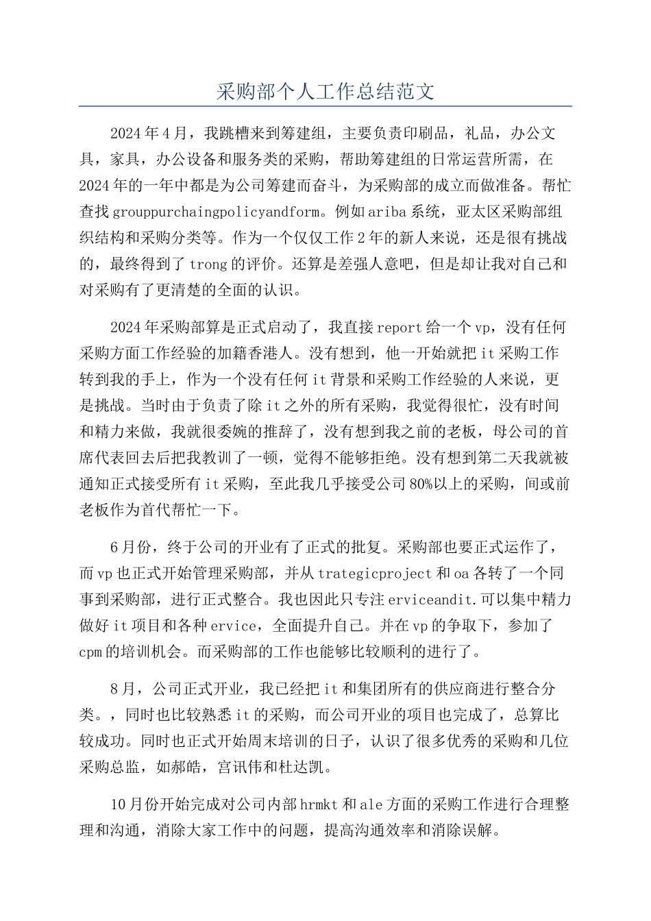 采购部个人工作总结范文_第1页