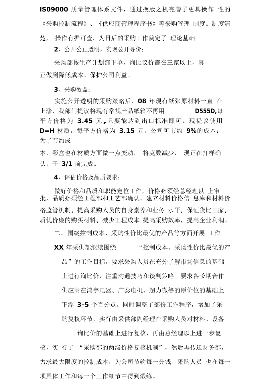 采购部工作计划与管理目标_第2页