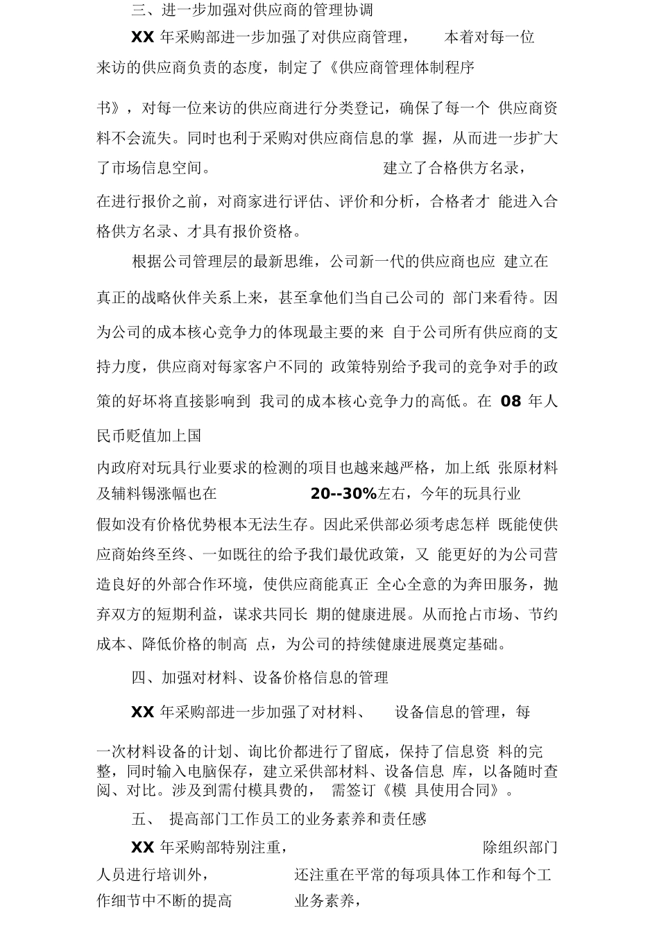 采购部工作计划与管理目标_第3页