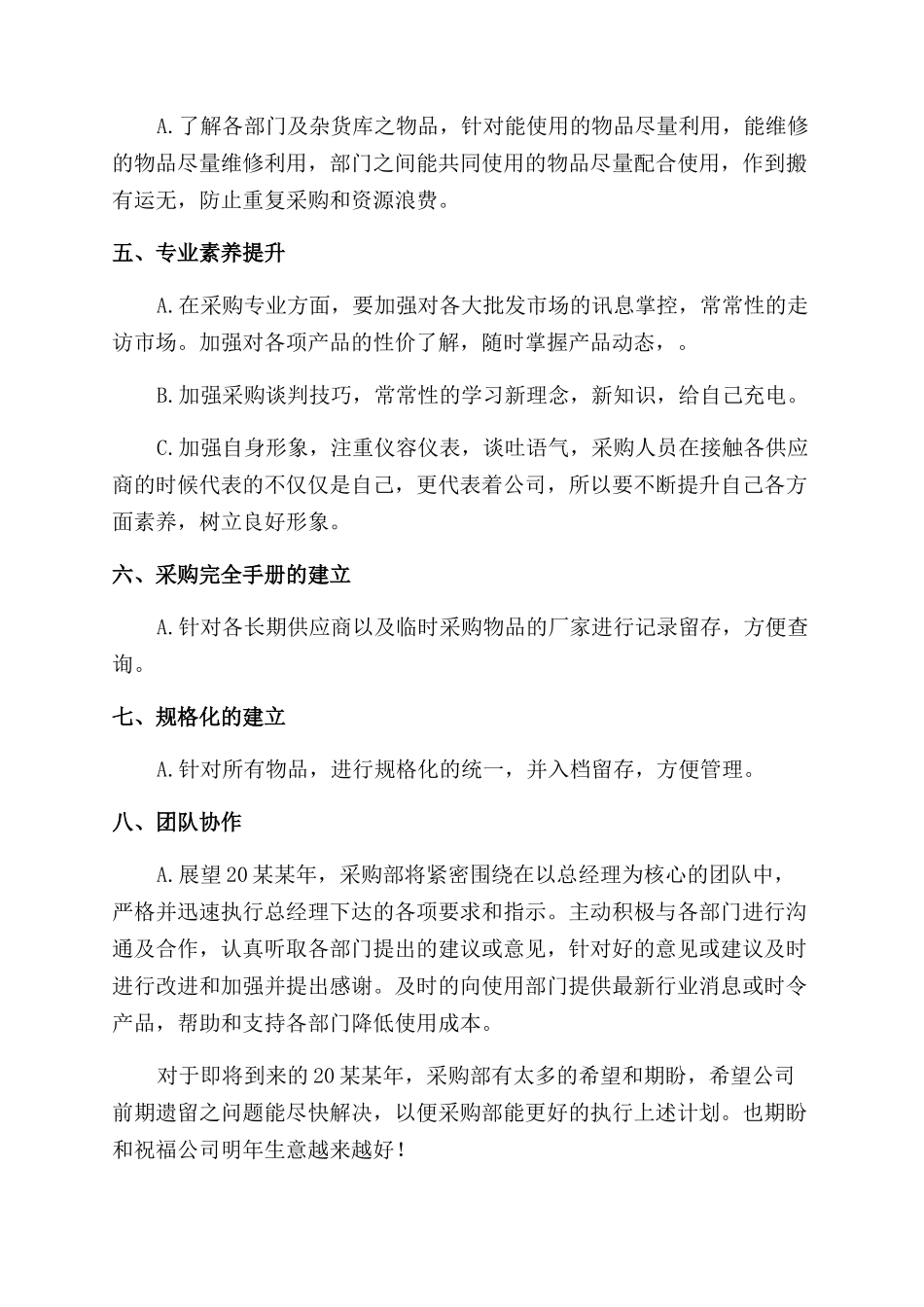 采购部工作总结范文_第2页