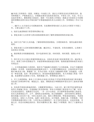 采购部经理工作总结