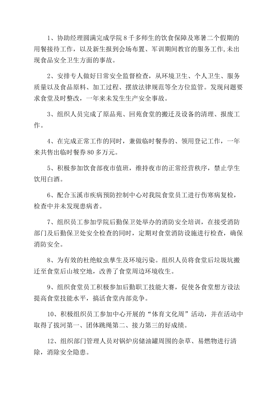 采购部经理的述职报告范文_第2页