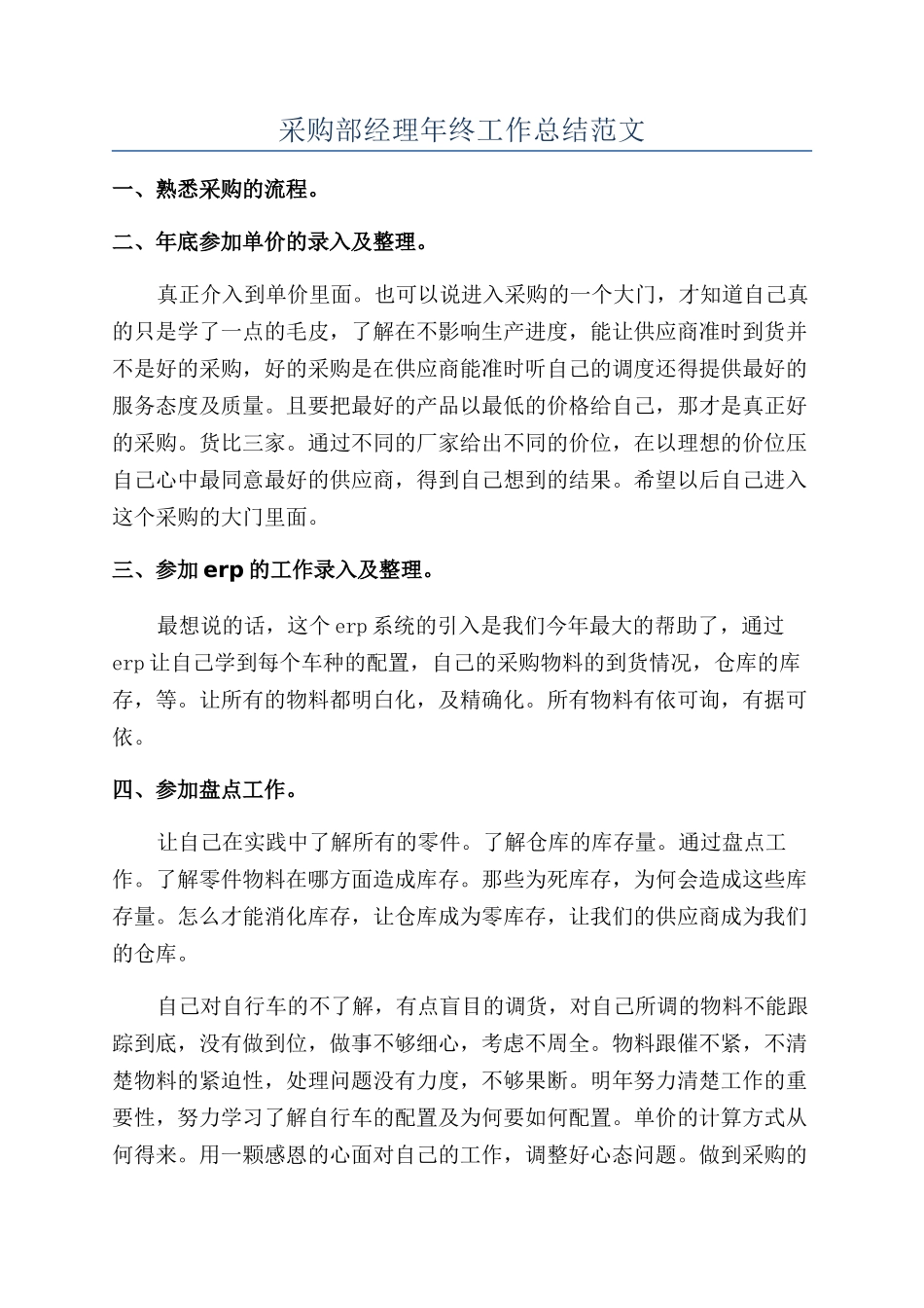 采购部经理年终工作总结范文_第1页