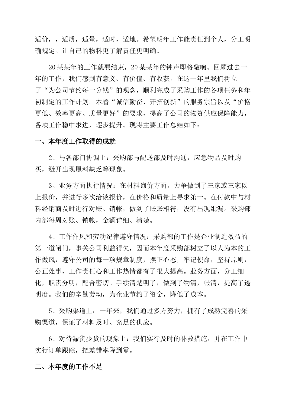 采购部经理年终工作总结范文_第2页