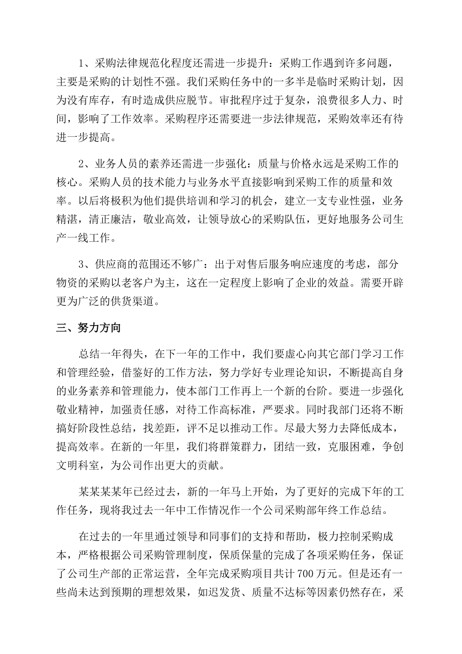 采购部经理年终工作总结范文_第3页