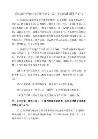 采购部经理的述职报告范文doc-采购部述职报告范文