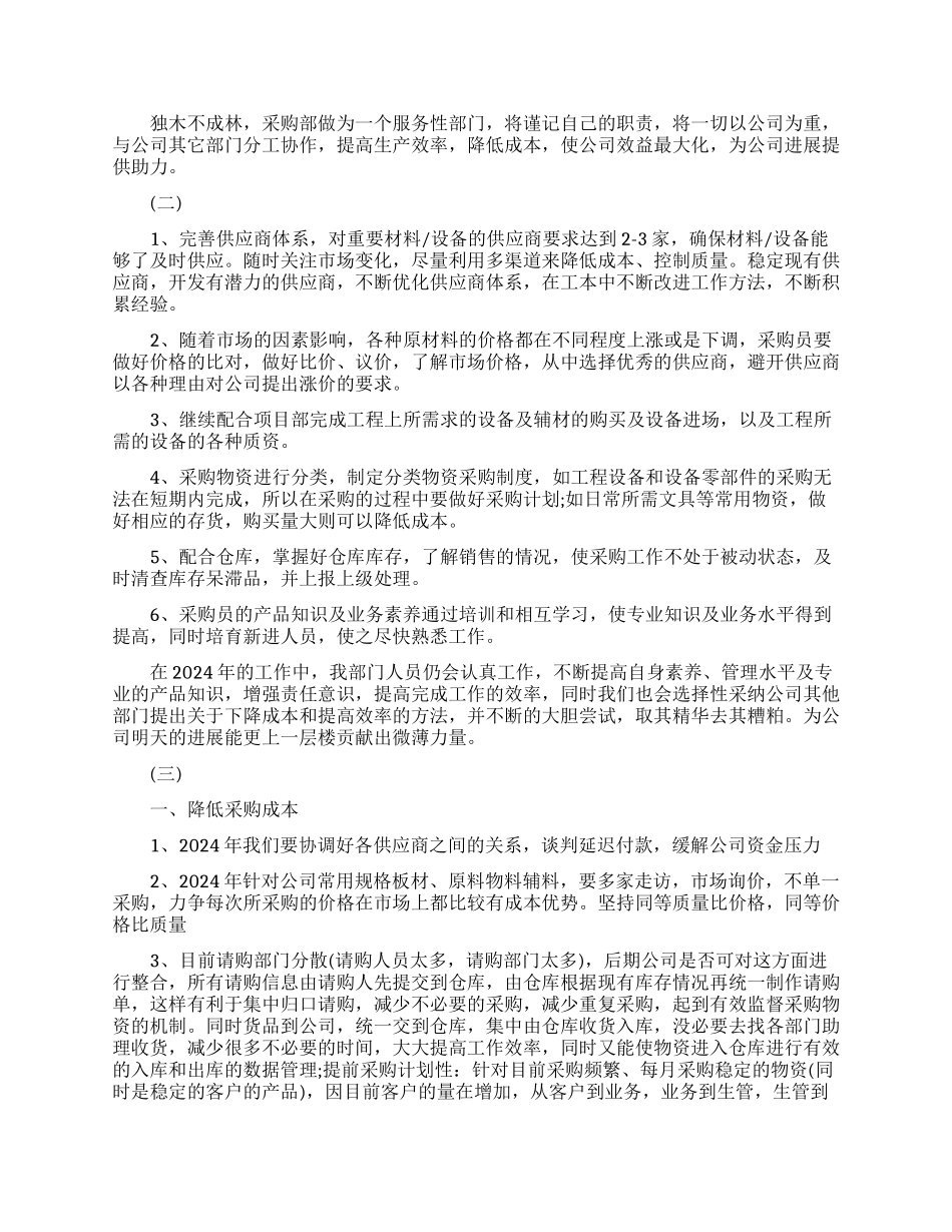 采购部年度工作计划范例_第2页