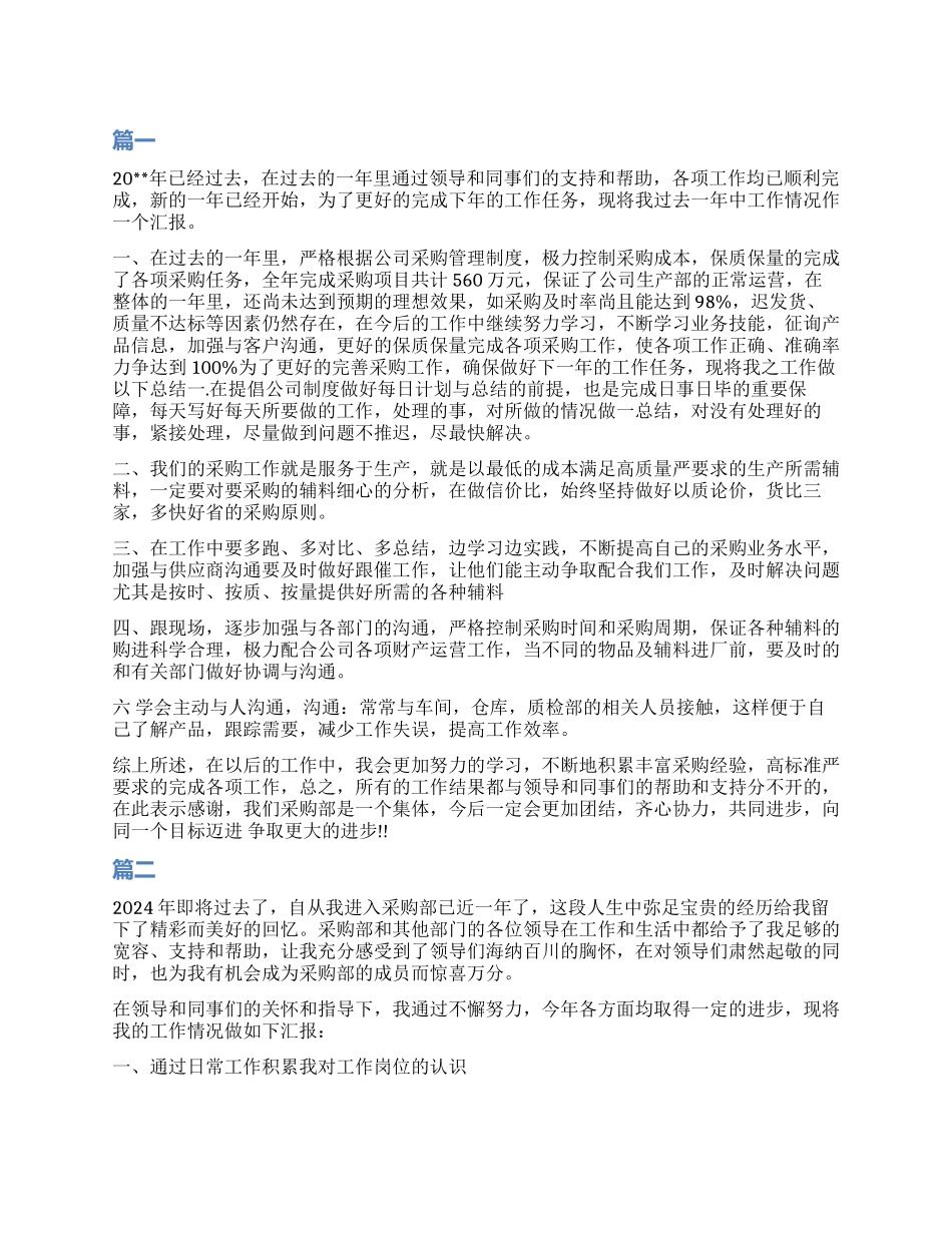 采购部年终工作总结范本_第1页