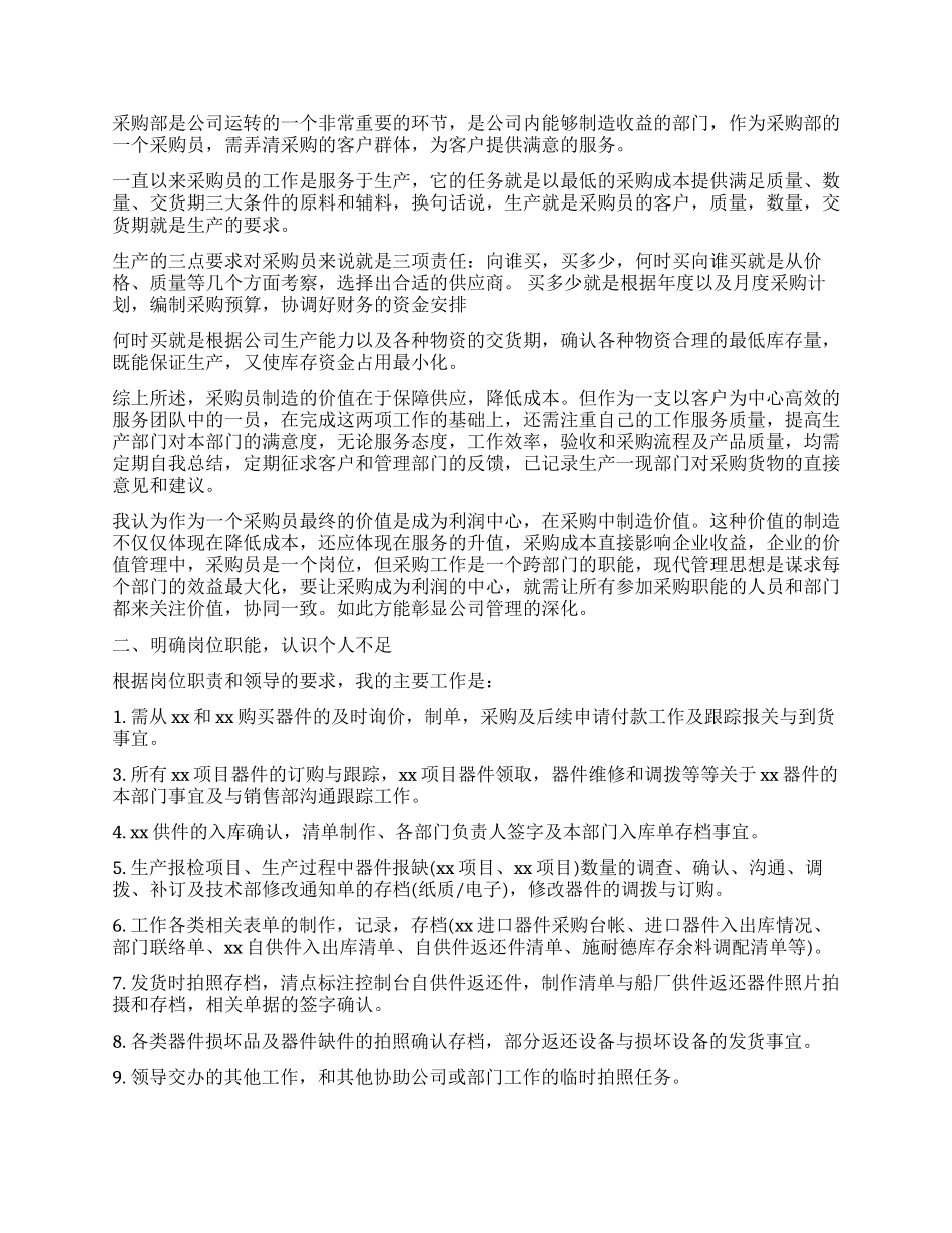 采购部年终工作总结范本_第2页
