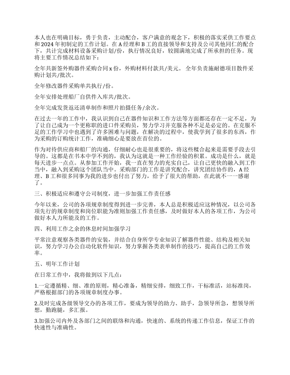 采购部年终工作总结范本_第3页