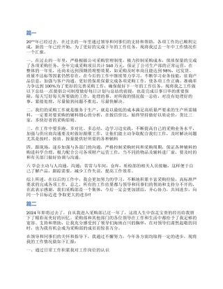 采购部年终工作总结范本