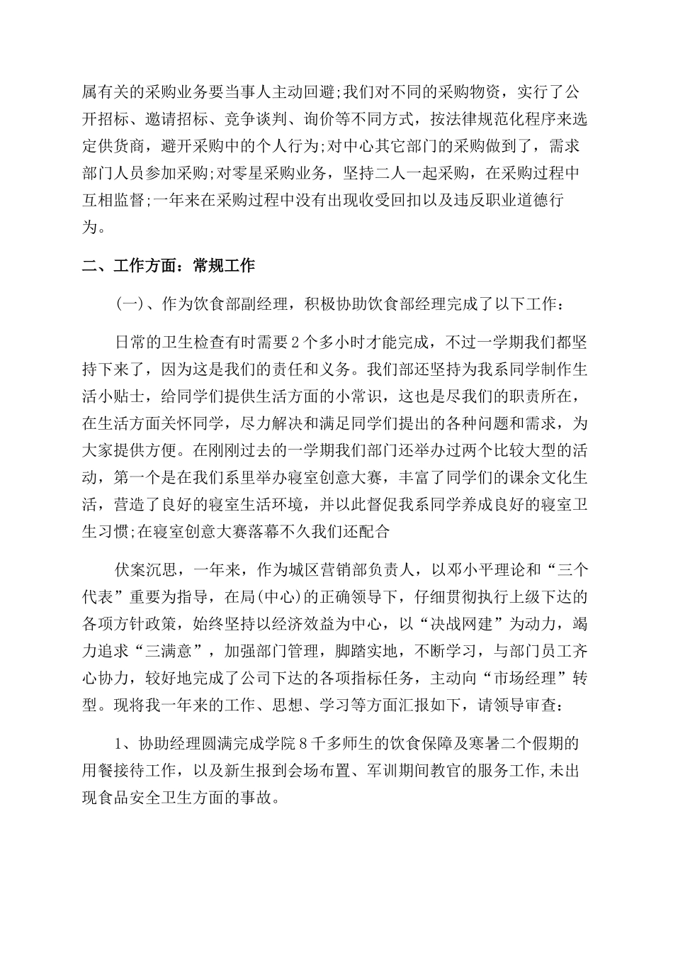 采购部长述职报告范文_第2页