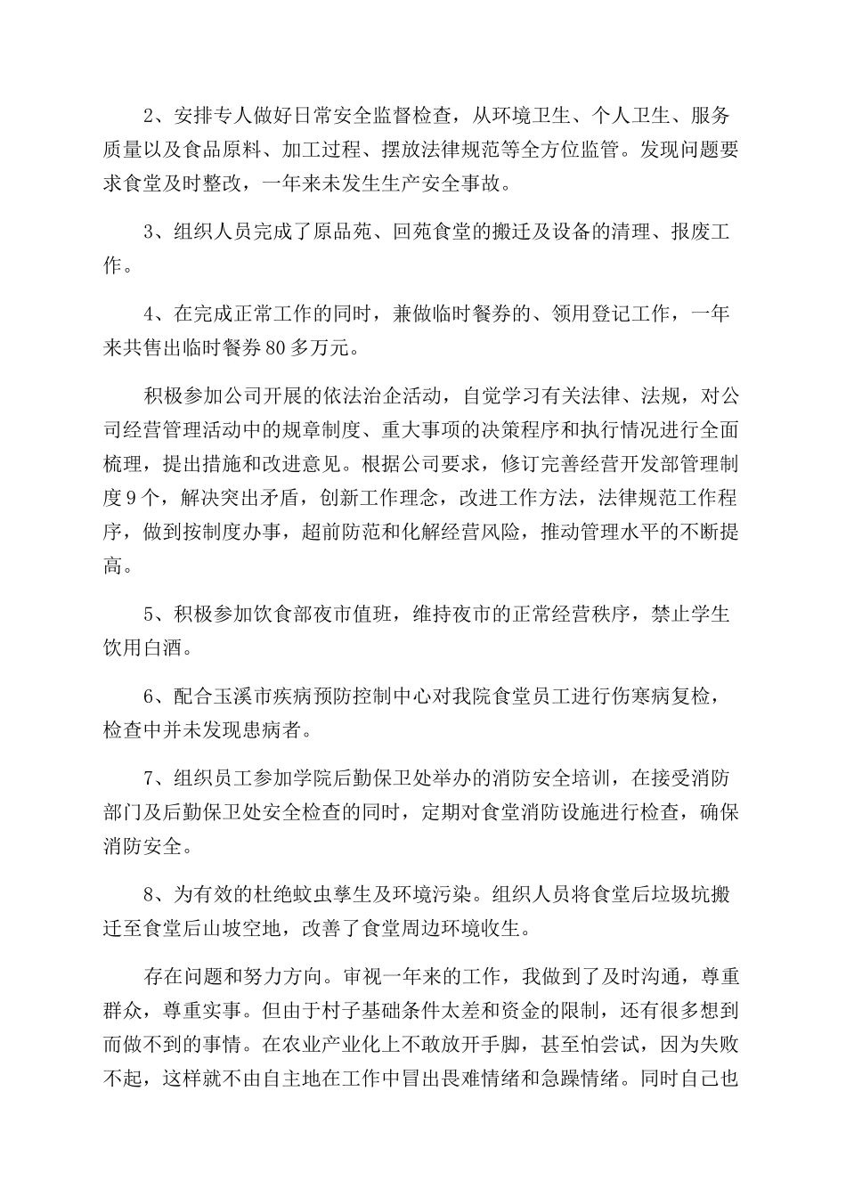 采购部长述职报告范文_第3页