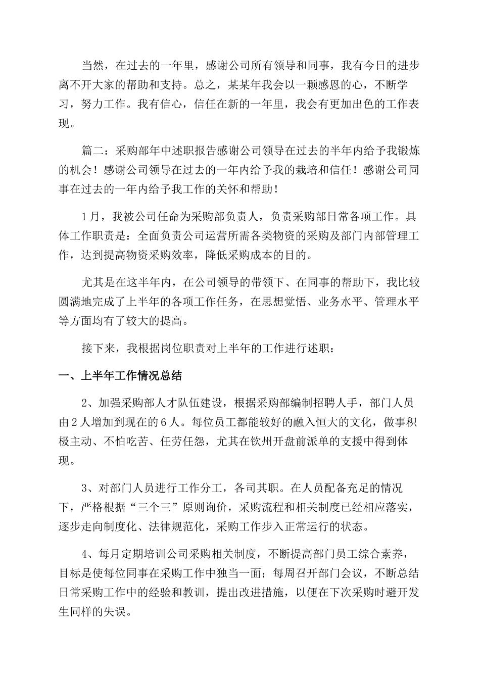 采购部述职报告范文_第3页