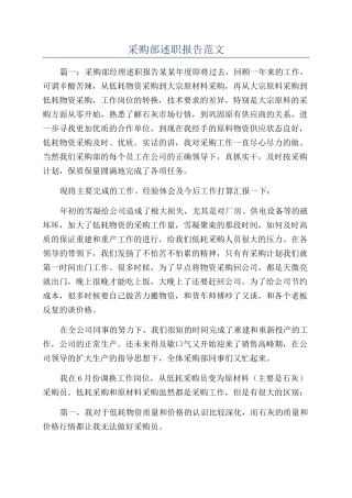采购部述职报告范文